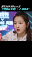 个人失误导致团队努力白费，这样的员工该不该被开除？