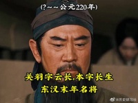 关羽被民间尊为“关公”，历代朝廷多有褒封，清朝雍正时期……