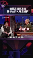 德普高情商发言，主持人发言太无语了，最后普子的中文好可爱