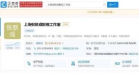 张新成上海影视工作室注销 其关联企业仅一家存续