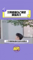王鹤棣说自己就是灌篮高手 有没有人知道是不是真的啊？