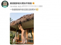美女晚晚晒比基尼泳装照！故意站高凹出大长腿，自称做作不怕被骂