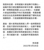 车祸后，林志颖首度发文