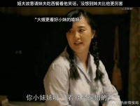 姐夫故意请妹夫吃西餐看他笑话，没想到妹夫比他更厉害！