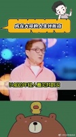 成龙：以前的人见了我，都激动得说不出话，现在的人见了我……