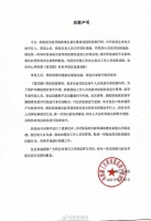 《莲花楼》剧组发致歉声明 对涉事人员做开除处理