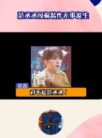 对不起范丞丞 可是真的好像冯万宁
