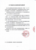 郭俊辰工作室发文 同步名誉维权案件进展说明
