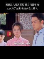 新婚儿媳竟被封建的婆婆这样诬陷……