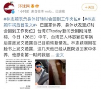 林志颖车祸后首发声，但我更担心另外一个人