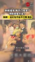 把新郎整不会了