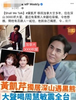 知名歌手黄凯芹移民加拿大，独住大别墅遇黑熊，曾与周慧敏传绯闻