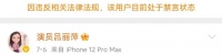 吕丽萍被曝言论再惹争议，疑自揭老底涉及逃税？