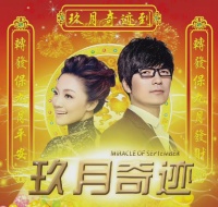网传玖月奇迹疑似复婚！正式开放演出，王小玮工作人员回应传闻