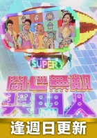 曾志伟出任TVB总经理：要开很多会，都是以前不用去管的事，现在厕所几卷纸我都要知道