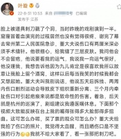 叶璇演出发生意外，脸被道具刀戳伤，送医后缝针治疗