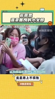 是一直散发着温柔善良，真诚对待粉丝的露丝啊～夏日娱评嘉年华