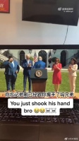 完了，这下 人家上来第一个跟你握手，结果拜登扭头就忘了……