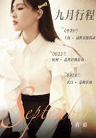 唐嫣九月行程曝光，一个月仅工作3天专心陪孩子，2年没进组消息？