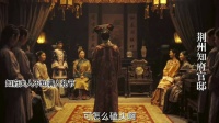 新剧开播，知府夫人随便请了个旗人女子来陪贵客……