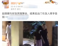 赵丽颖被拍与好友聚会，冯绍峰同天嗨玩至凌晨，两人单身生活滋润
