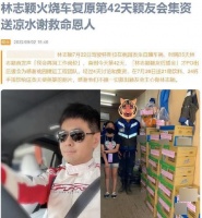 林志颖“救命恩人”收到礼物:21箱饮料及24杯奶茶