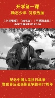 开学第一课：9月3日是中国人民抗日战争胜利纪念日……