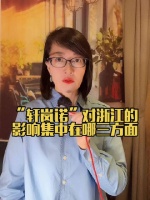 轩岚诺对浙江的影响主要集中在三个方面