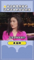 以前看关之琳说这些话很看不起她……