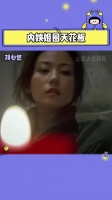俞飞鸿 刘心悠 叶全真 陈数 我好爱看美女 这谁顶得住啊……