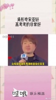 我说吴彤导演真的很喜欢我们小宋呀……