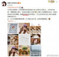 张紫宁把“莘莘学子”打成“芊芊学子”后道歉，经纪公司：输入法问题