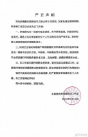 演员李易峰回应