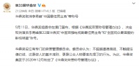 华鼎奖取消李易峰最佳男主角等称号