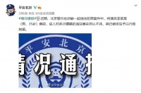 北京警方：演员李易峰因多次嫖娼被行拘