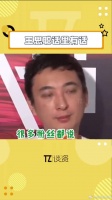 李易峰嫖娼，王思聪是不是知道点什么？