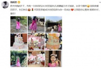 “安陵容”陶昕然晒照为女儿庆生  6岁小核桃身穿粉色公主裙甜美可爱