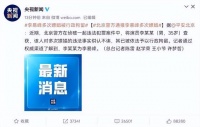 李易峰被抓，除了演艺事业到头，还有哪些后果？