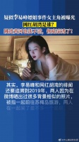 疑似李易峰嫖娼事件女主角被曝，这下跳进黄河洗不清了，彻底凉凉