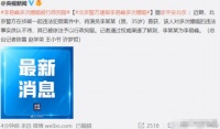 娱乐圈将大地震？湾湾爆料嫖娼明星还有17位，李易峰或损失2个亿