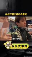 王嘉尔表情亮了这大概就是李易峰翻车后遗症……