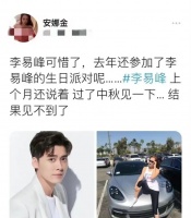 侯耀华绯闻女徒弟现身爆料，与李易峰私交好，两人相约中秋后见