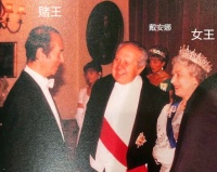 何鸿燊李嘉诚跟女王合照对比，何鸿燊霸气外露，李嘉诚则逊色不少