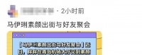 马伊琍素颜与好友聚会，托腮聆听神情严肃，文章忙演出轨男遭嘲讽