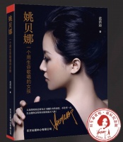 “用生命歌唱的女孩”姚贝娜逝世七周年，父母作序的人生传记出版