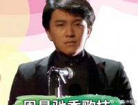 周星驰1985年参加歌唱比赛，唱功太奇葩遭评委讥讽