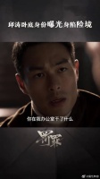 邱涛卧底身份暴露，老四这段爆发戏太狠了