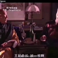 这一刻他不再混蛋的白老三！是白三爷！