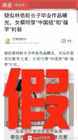 林依轮辟谣网传长子毕业作品 连发12个“假”