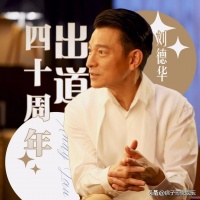 被外交部发言人汪文斌点赞后，天王刘德华低调现身哈尔滨